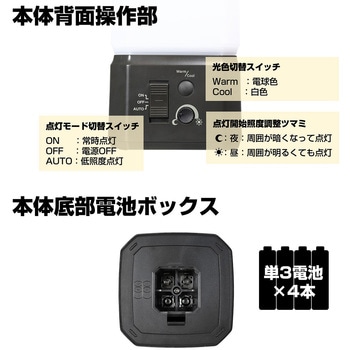 もてなしライト 据置(角) 明暗人感センサー付 白色電球色切り替え可能 乾電池式 - ELPA