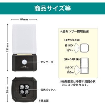 もてなしライト 据置(角) 明暗人感センサー付 白色電球色切り替え可能 乾電池式 ELPA
