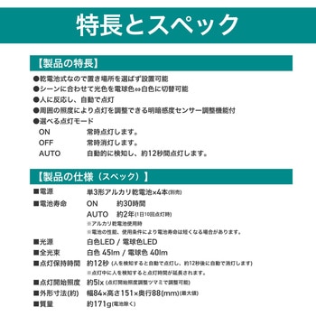もてなしライト 据置(角) 明暗人感センサー付 白色電球色切り替え可能 乾電池式 ELPA