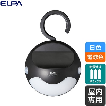 もてなしライト 吊り下げ用 明暗人感センサー付 白色電球色切り替え可能 乾電池式 ELPA