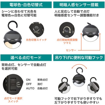 もてなしライト 吊り下げ用 明暗人感センサー付 白色電球色切り替え可能 乾電池式 ELPA