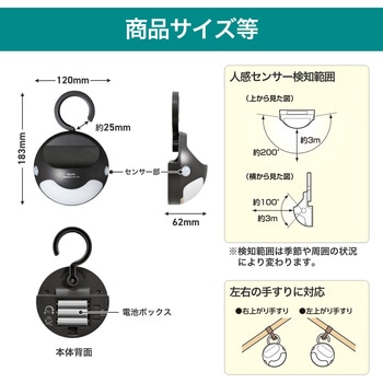もてなしライト 吊り下げ用 明暗人感センサー付 白色電球色切り替え可能 乾電池式 ELPA