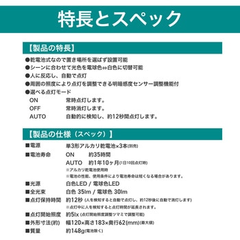 もてなしライト 吊り下げ用 明暗人感センサー付 白色電球色切り替え可能 乾電池式 ELPA