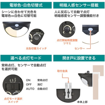 もてなしライト ドア用 明暗人感センサー付 白色電球色切り替え可能 乾電池式 ELPA