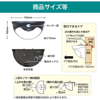 もてなしライト ドア用 明暗人感センサー付 白色電球色切り替え可能 乾電池式 ELPA