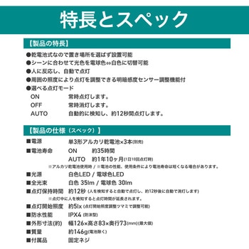 もてなしライト ドア用 明暗人感センサー付 白色電球色切り替え可能 乾電池式 ELPA