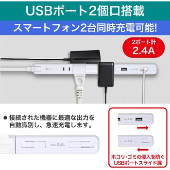 コンセントを無駄なく差せるスリム回転USBタップ  急速充電 4個口 2ポート ELPA