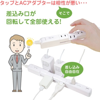 コンセントを無駄なく差せるスリム回転USBタップ  急速充電 4個口 2ポート ELPA
