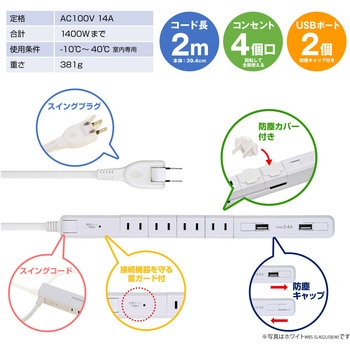 コンセントを無駄なく差せるスリム回転USBタップ  急速充電 4個口 2ポート ELPA