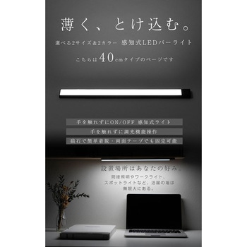 感知式 LEDバーライト 調光機能付き ロジック