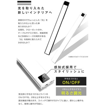 感知式 LEDバーライト 調光機能付き ロジック