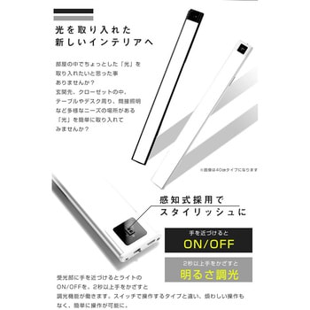感知式 LEDバーライト 調光機能付き ロジック