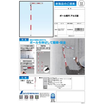 76937 ポール標尺 アルミ製 50cm 巾60mm 伸縮式2m2段 1個 シンワ測定