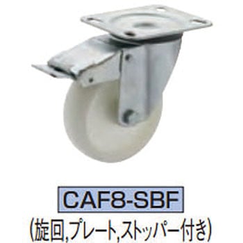キャスタ(F8シリーズ) イマオコーポレーション