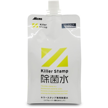 くつ裏の除菌スタンプ台「キラースタンプ」用 推奨除菌水 ミクロ