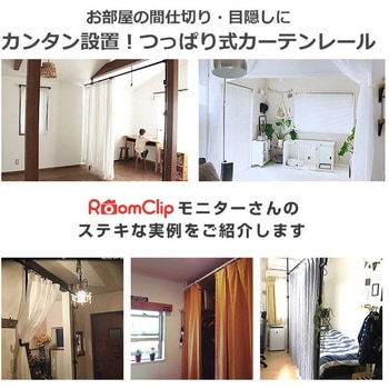 つっぱり式カーテンレール【レール2本 支柱3本】 YAMAZEN(山善)