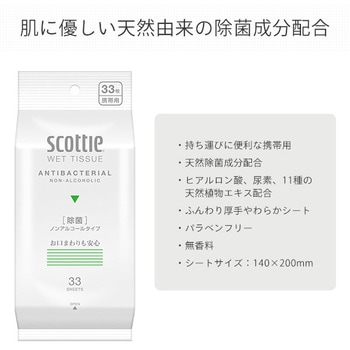 スコッティ ノンアルコールウェットティッシュ 日本製紙クレシア