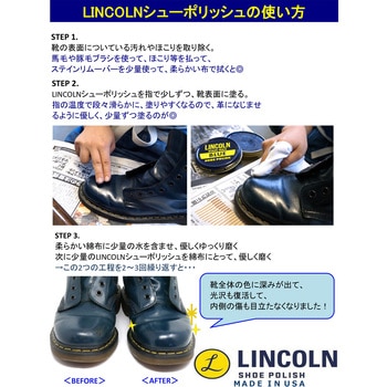 シューポリッシュ - LINCOLN(リンカーン)