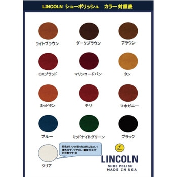 シューポリッシュ - LINCOLN(リンカーン)
