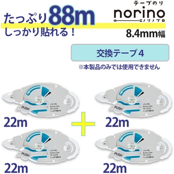 テープのり norino (ノリノプロ) しっかり貼れる (22m) PLUS(プラス)[文具]