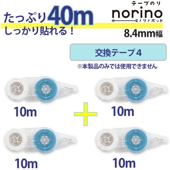 テープのり norino (ノリノポッド) しっかり貼れる (10m) PLUS(プラス)[文具]