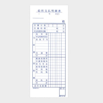 給料支払明細書 別寸タテ 青発色 ノーカーボン2枚複写 日本ノート