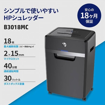 シュレッダー 5-10人用 マイクロカット HP(日本ヒューレット・パッカード)