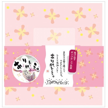 とびだすひとこと色紙 ありがとう アルタ