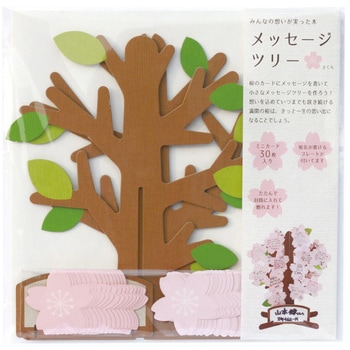 メッセージツリー3 桜 アルタ