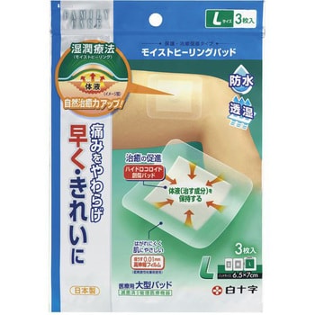 FCモイストヒーリングパッド 白十字