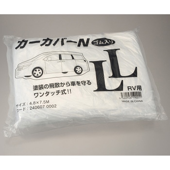 カーカバー N (ゴム入り) - 大塚刷毛製造