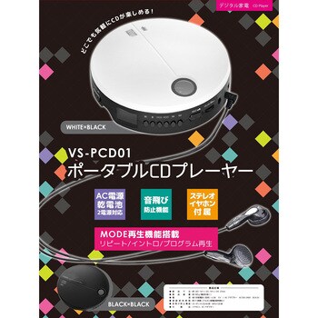 VS-PCD01WB 2電源対応 ポータブルCDプレーヤー イヤホン付属 音飛び