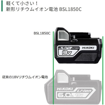 BSL1850C 18Vリチウムイオン電池 HiKOKI(旧日立工機) バッテリー容量 