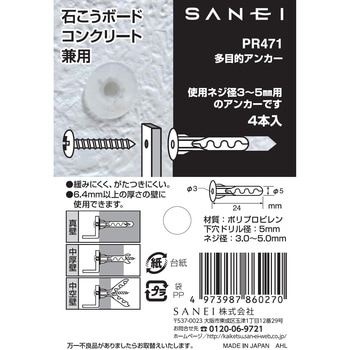 多目的アンカー SANEI