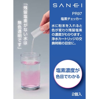 塩素チェッカー SANEI