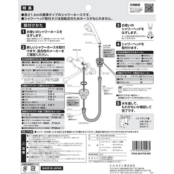 シャワーホース SANEI