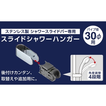 SANEI スライドバー シャワ掛け具付き シャワ角度調節可能 長さ78cm