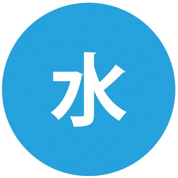 配管識別シール SANEI