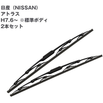 トラック用ワイパーSET 日産 アトラス用2本セット JET INOUE(ジェットイノウエ)