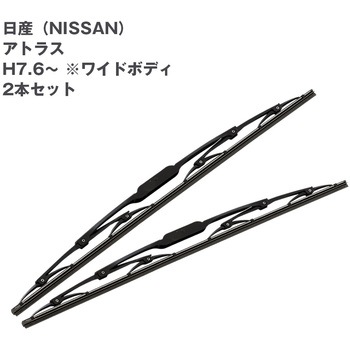 トラック用ワイパーSET 日産 アトラス用2本セット JET INOUE(ジェットイノウエ)