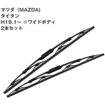 トラック用ワイパーSET マツダ タイタン(H19.1～)用2本セット JET INOUE(ジェットイノウエ)