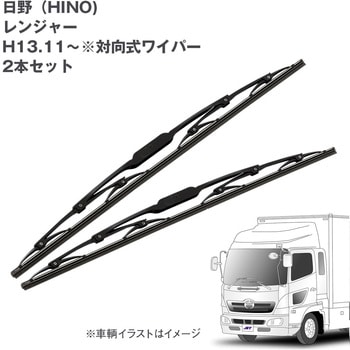 E666225 トラック用ワイパーSET 日野 レンジャー(H13.11～)用2本セット