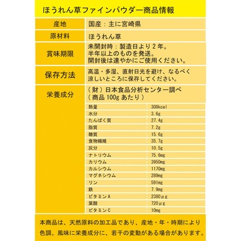 ほうれん草ファインパウダー 三笠産業