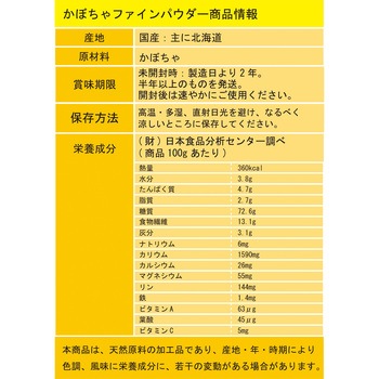 かぼちゃファインパウダー 三笠産業