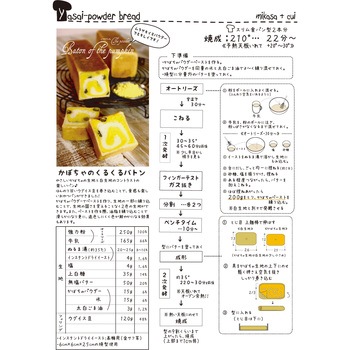 かぼちゃファインパウダー 三笠産業
