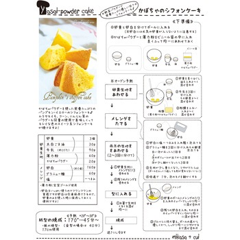 かぼちゃファインパウダー 三笠産業