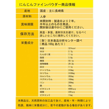 にんじんファインパウダー 三笠産業