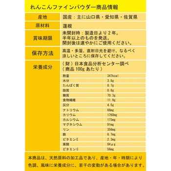 れんこんファインパウダー 三笠産業