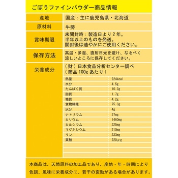 ごぼうファインパウダー 三笠産業