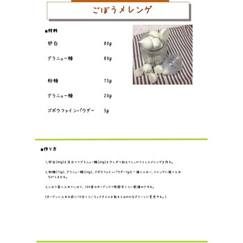 ごぼうファインパウダー 三笠産業
